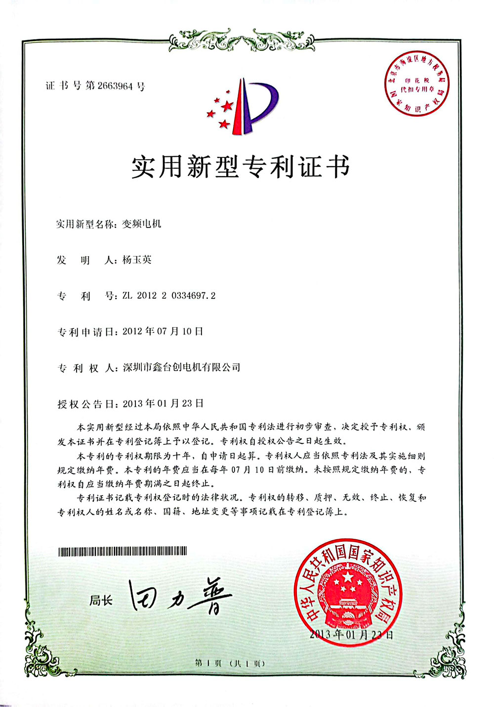 變頻電機證書