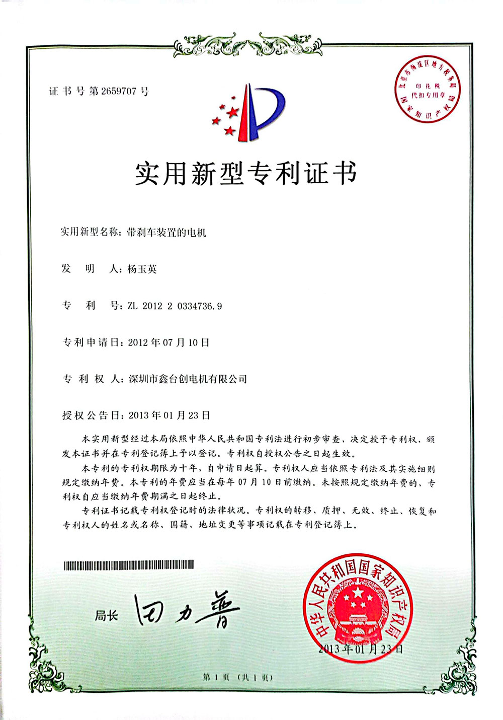 帶剎車裝置的電機證書