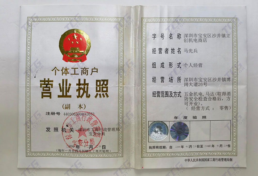 立創(chuàng)機電營業(yè)執(zhí)照