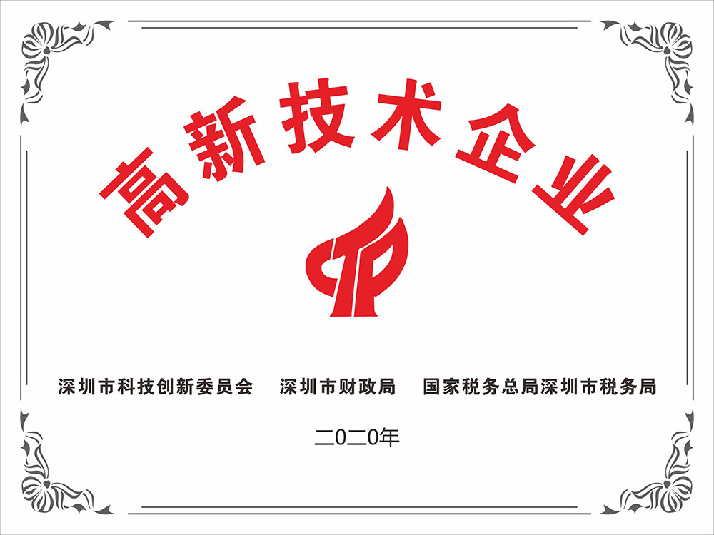 高新技術(shù)企業(yè)證書