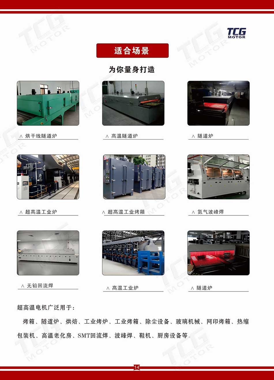 高溫電機